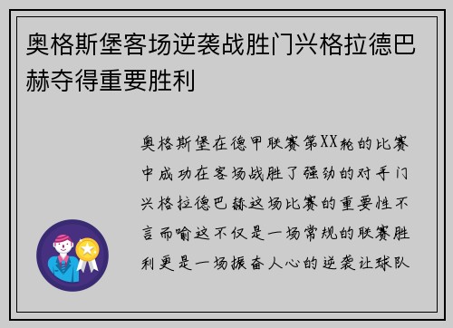 奥格斯堡客场逆袭战胜门兴格拉德巴赫夺得重要胜利