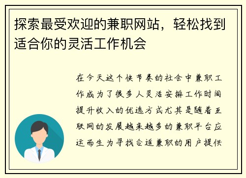 探索最受欢迎的兼职网站，轻松找到适合你的灵活工作机会