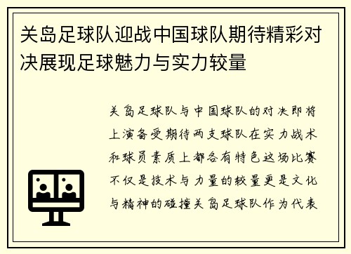 关岛足球队迎战中国球队期待精彩对决展现足球魅力与实力较量